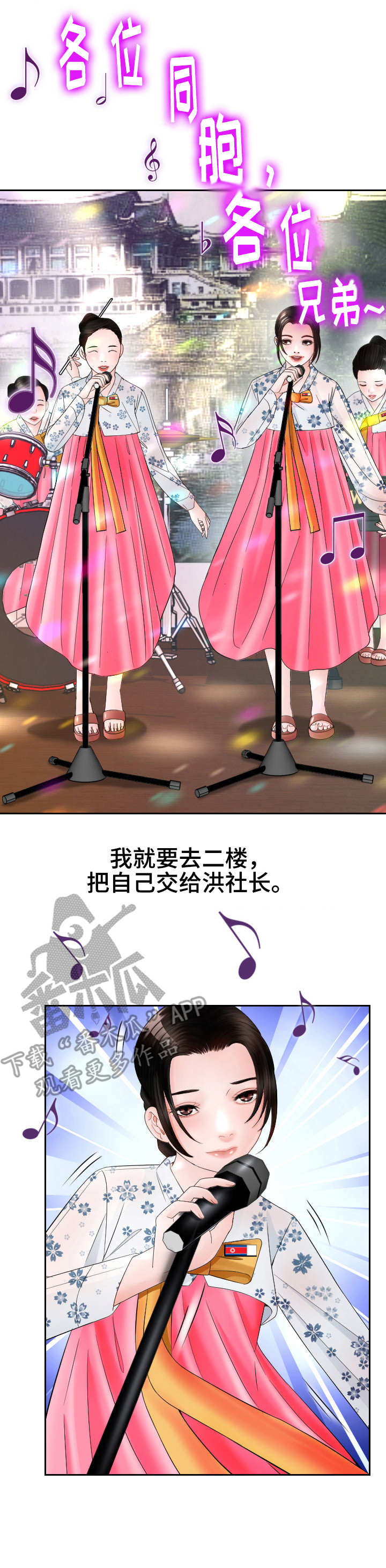 高丽酒店 第12章：求婚 第10页