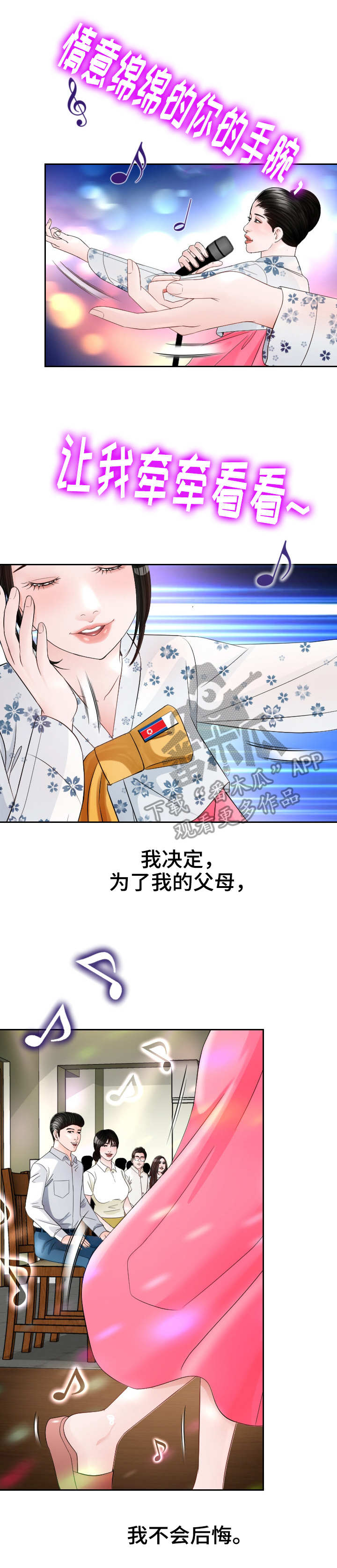 高丽酒店 第13章：载歌载舞 第1页