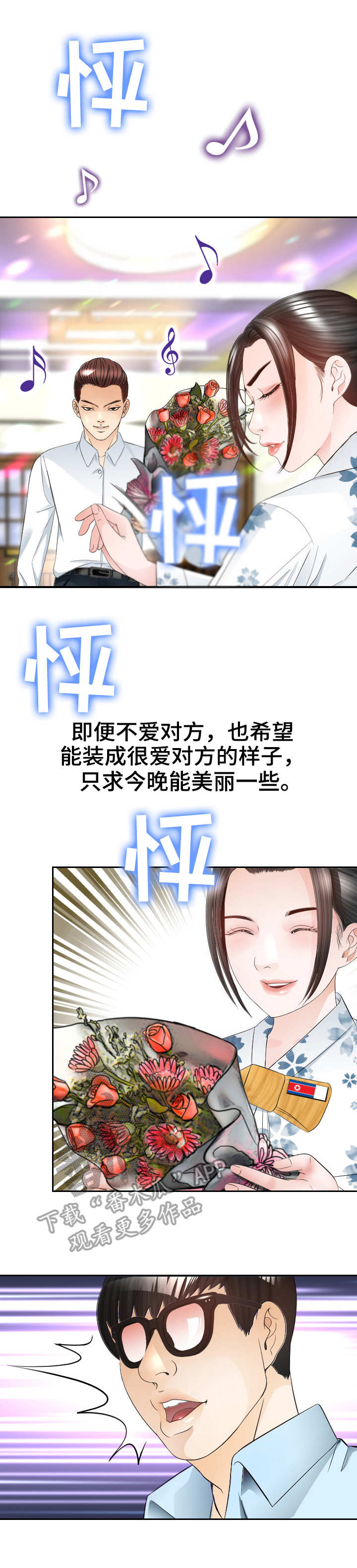 高丽酒店 第13章：载歌载舞 第4页