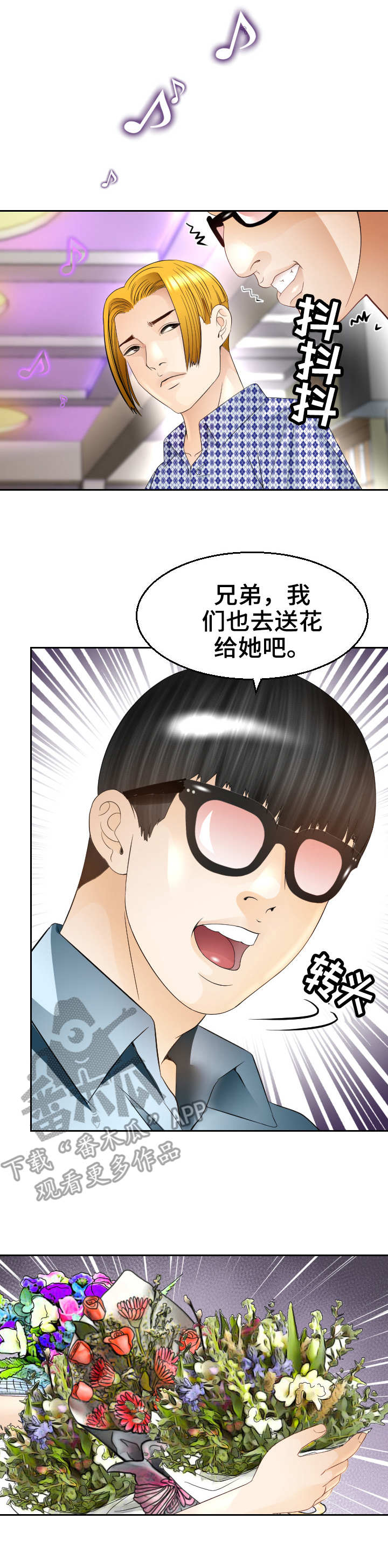 高丽酒店 第13章：载歌载舞 第5页