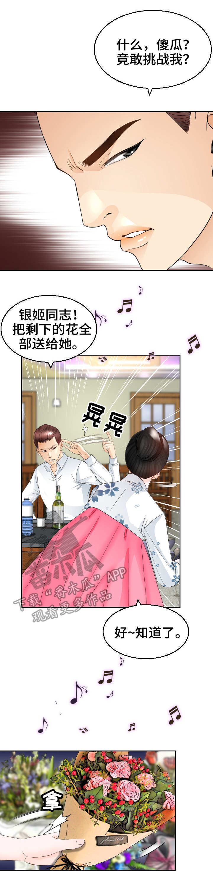 高丽酒店 第13章：载歌载舞 第7页