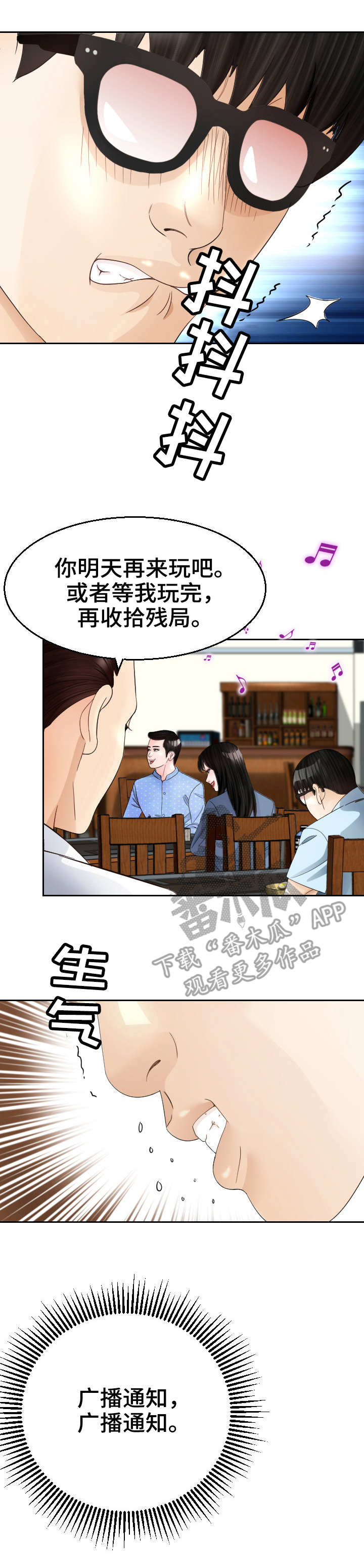 高丽酒店 第14章：粗鲁 第1页