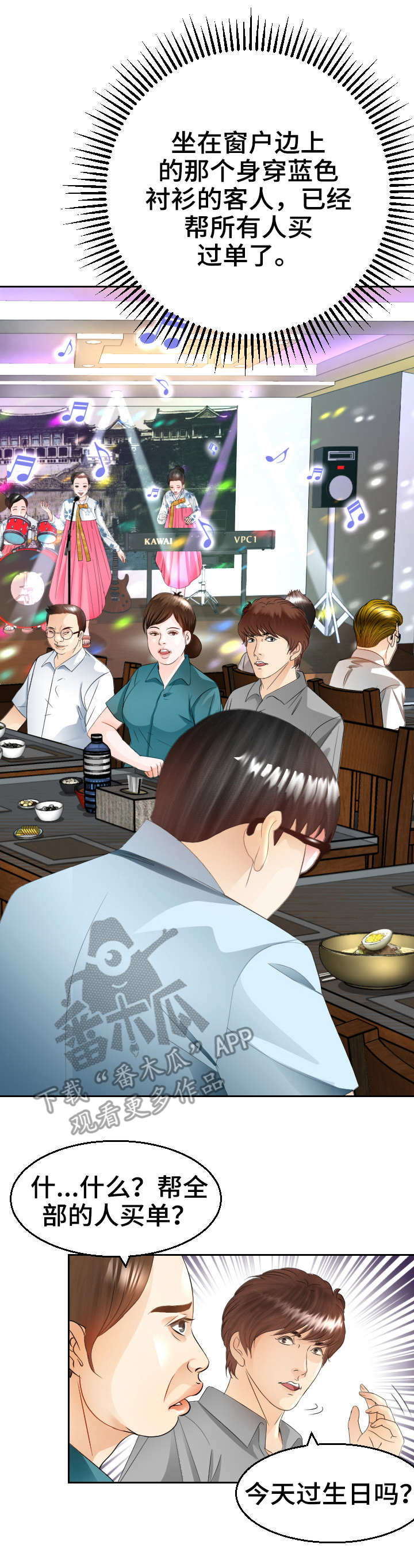 高丽酒店 第14章：粗鲁 第2页
