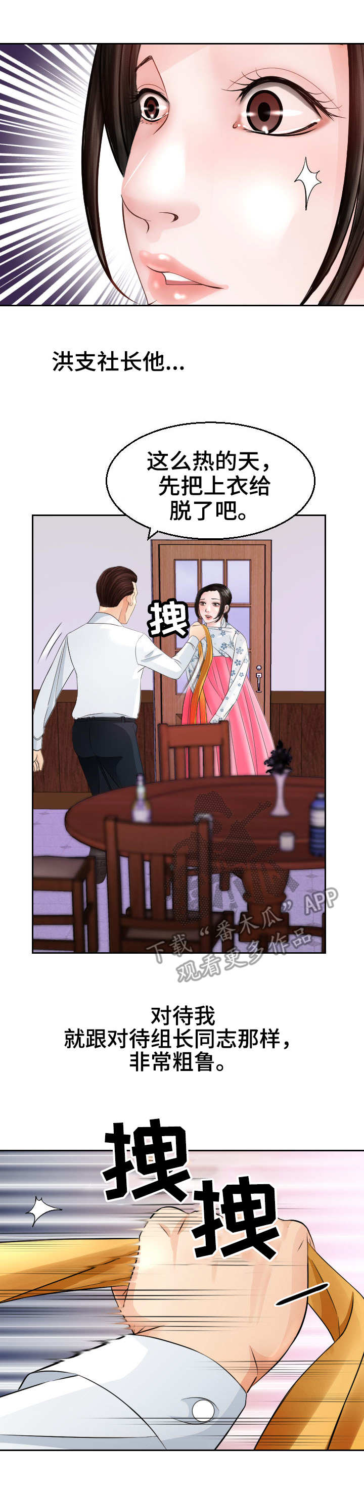 高丽酒店 第14章：粗鲁 第11页