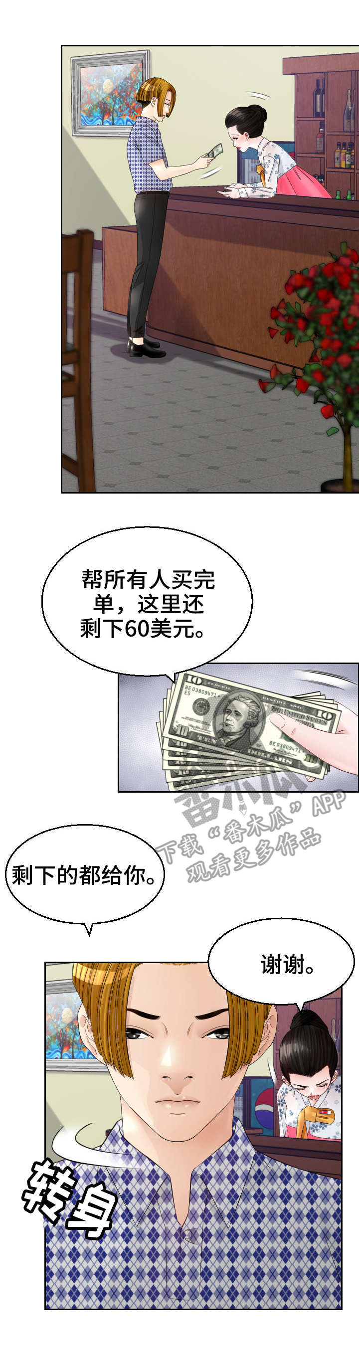 高丽酒店 第14章：粗鲁 第4页