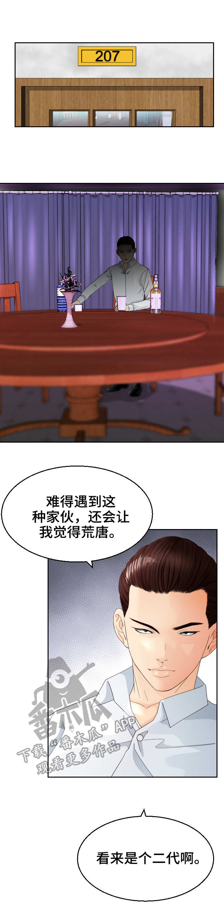 高丽酒店 第14章：粗鲁 第5页