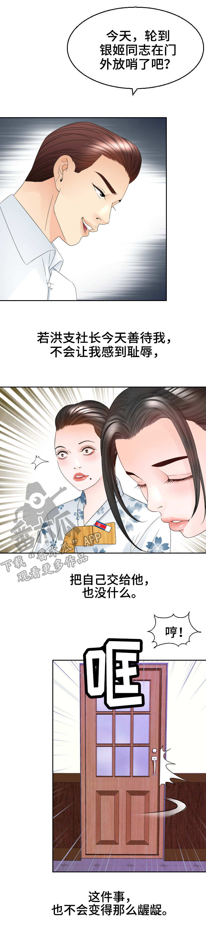 高丽酒店 第14章：粗鲁 第8页