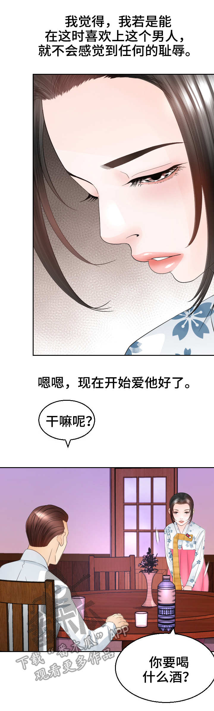 高丽酒店 第14章：粗鲁 第9页