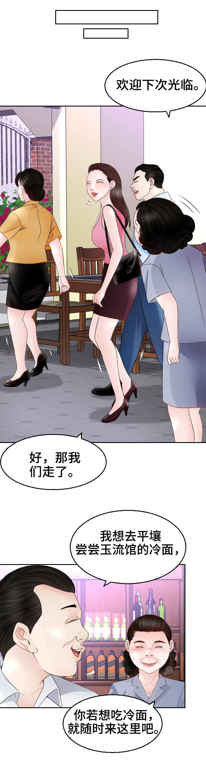 高丽酒店 第15章：包场 第1页