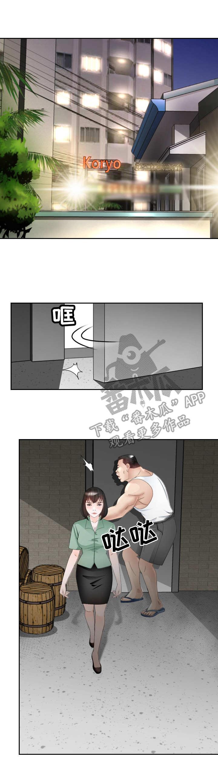 高丽酒店 第15章：包场 第6页