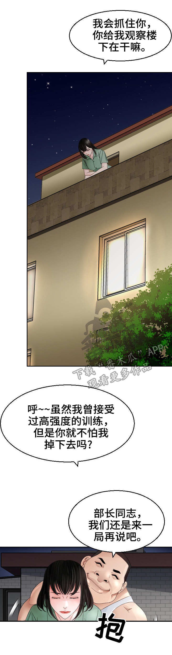 高丽酒店 第15章：包场 第8页