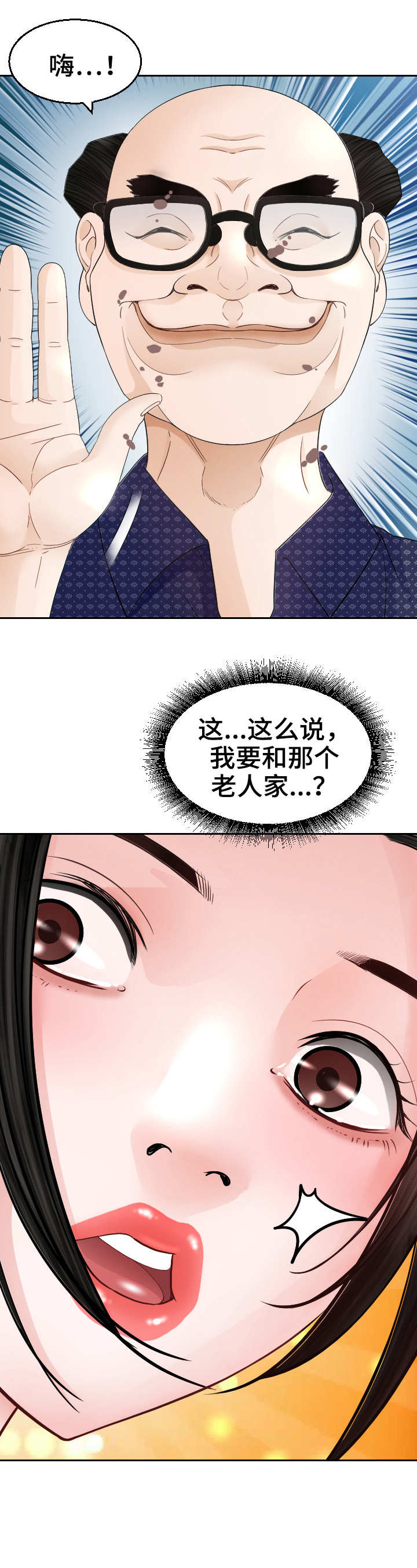 高丽酒店 第16章：老头子 第8页