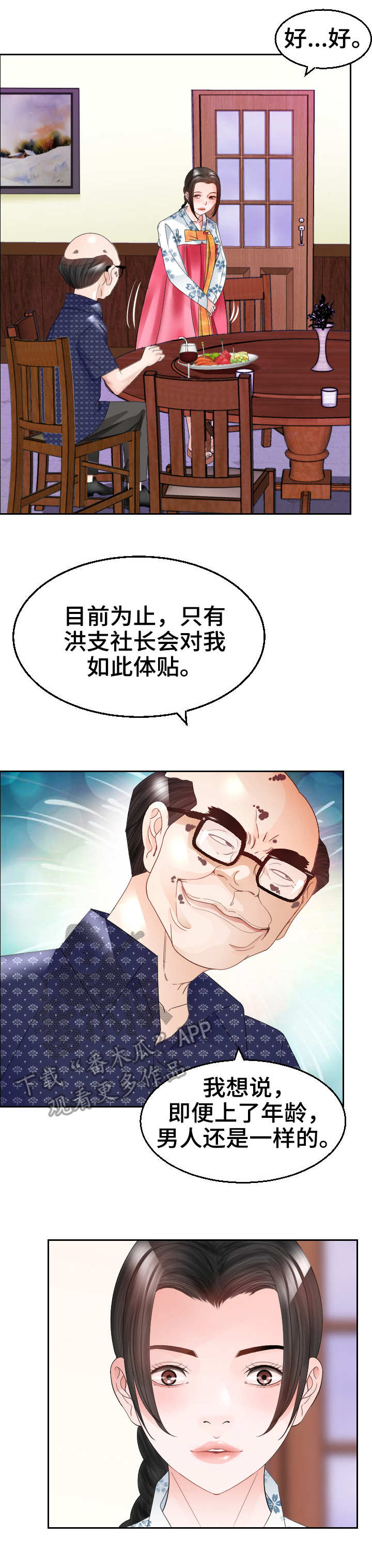 高丽酒店 第17章：谈话 第9页