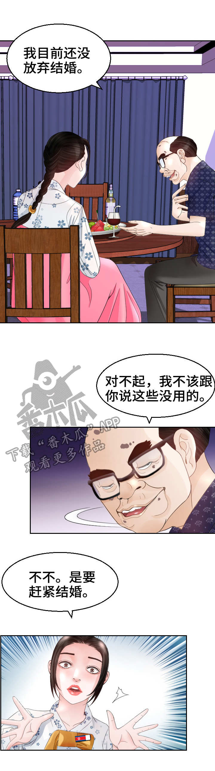 高丽酒店 第17章：谈话 第10页