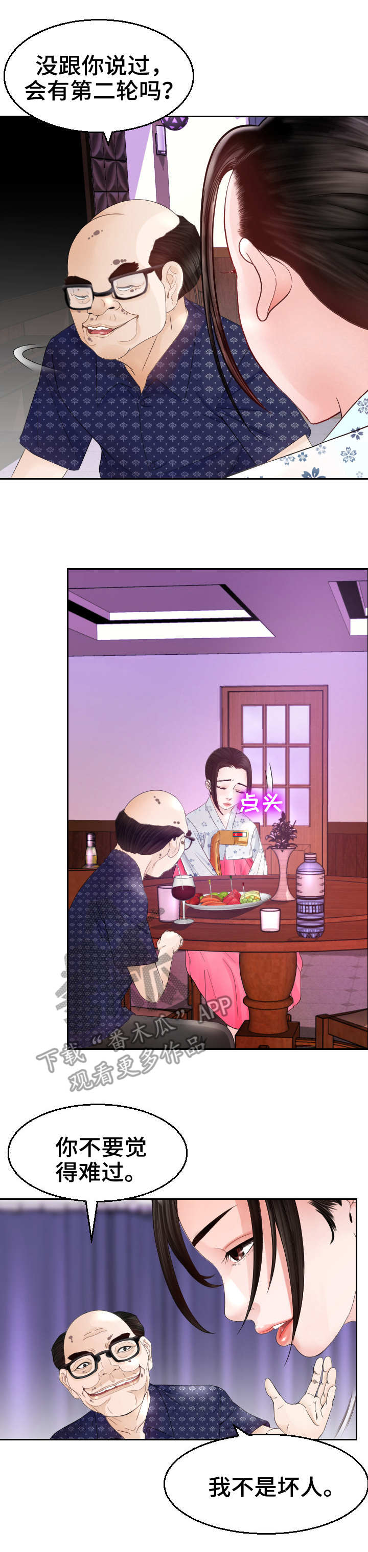高丽酒店 第18章：代替 第1页