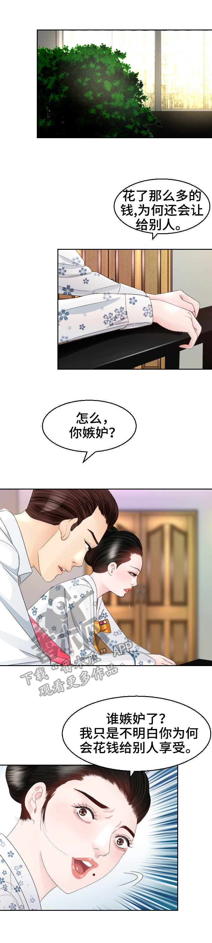 高丽酒店 第18章：代替 第6页
