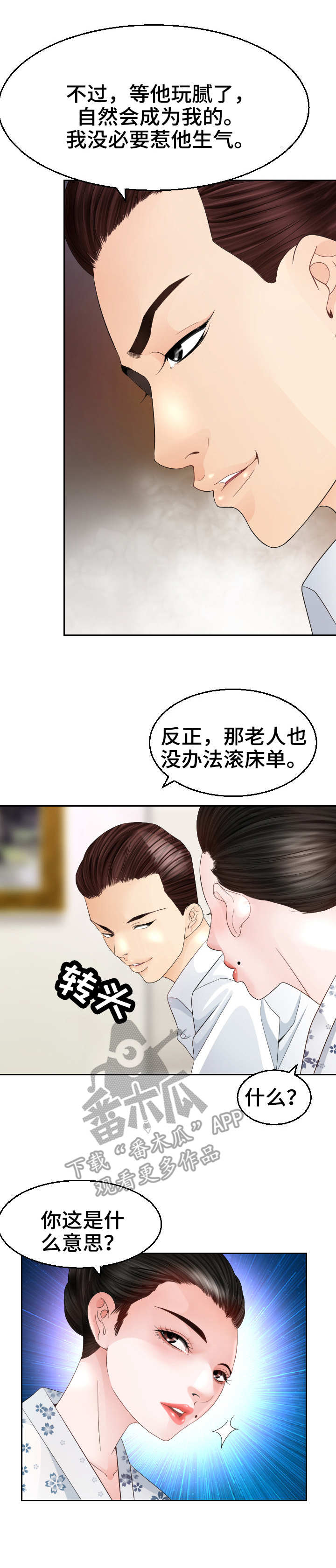 高丽酒店 第18章：代替 第8页