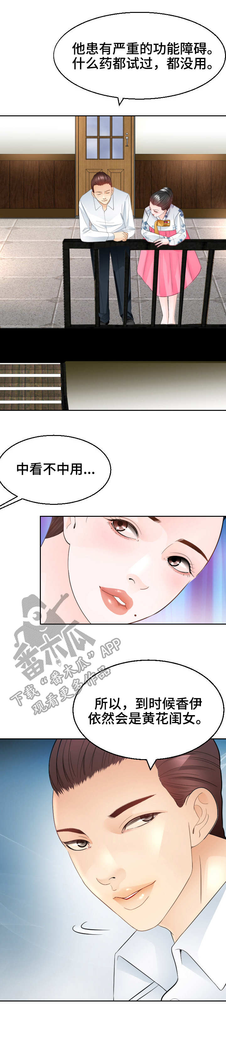 高丽酒店 第18章：代替 第9页