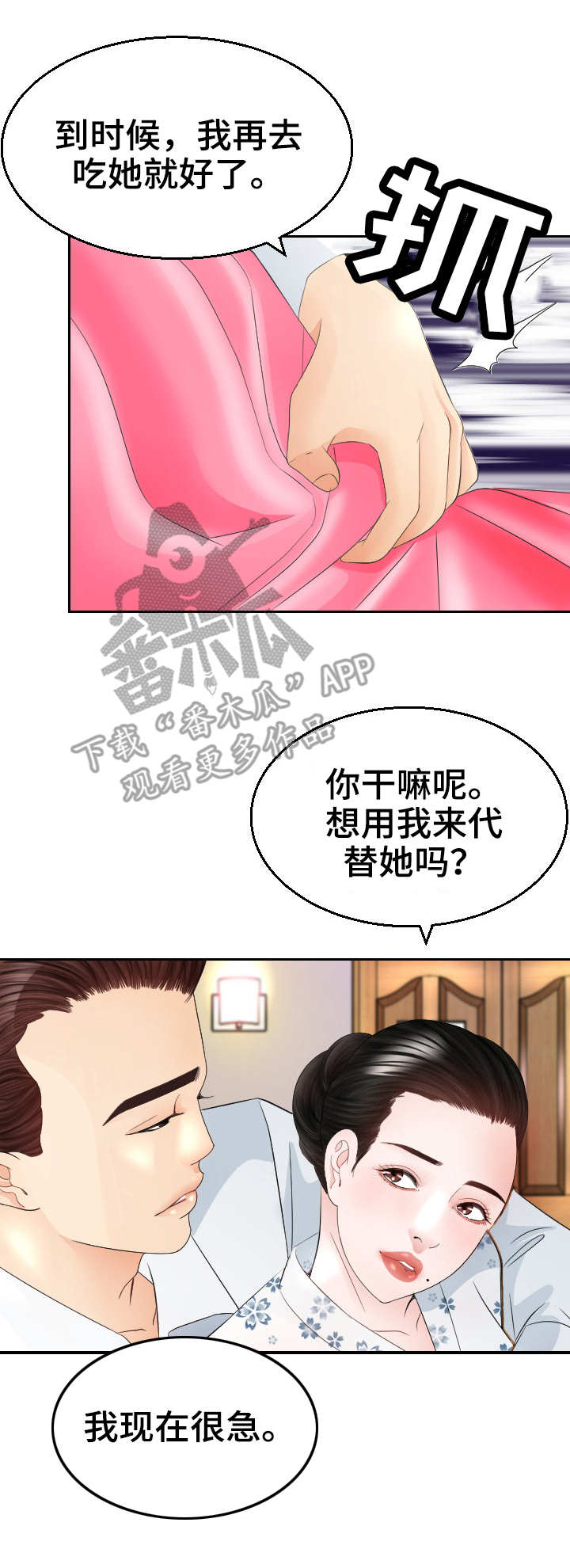 高丽酒店 第18章：代替 第10页