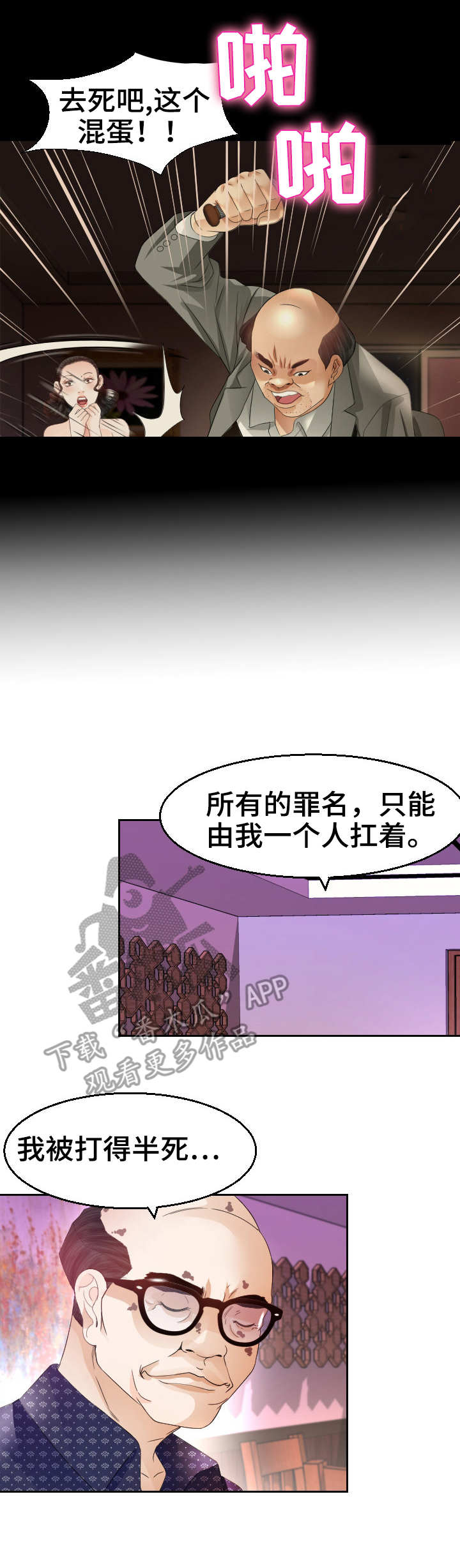 高丽酒店 第19章：故事 第6页