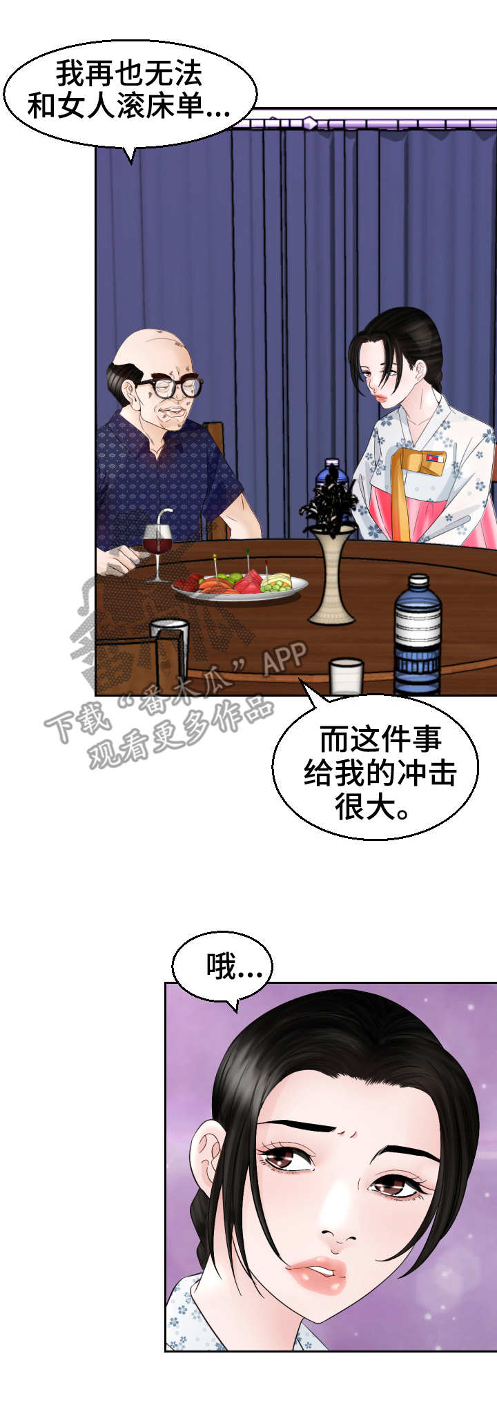 高丽酒店 第19章：故事 第8页