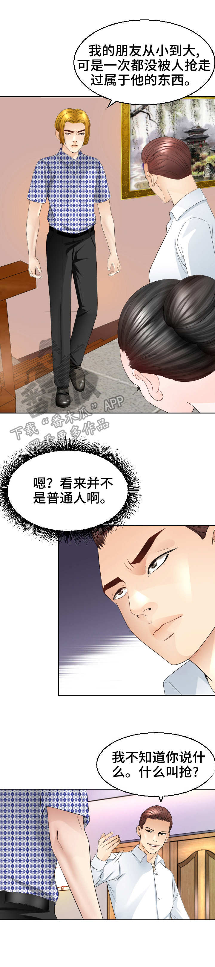 高丽酒店 第20章：闹事 第5页