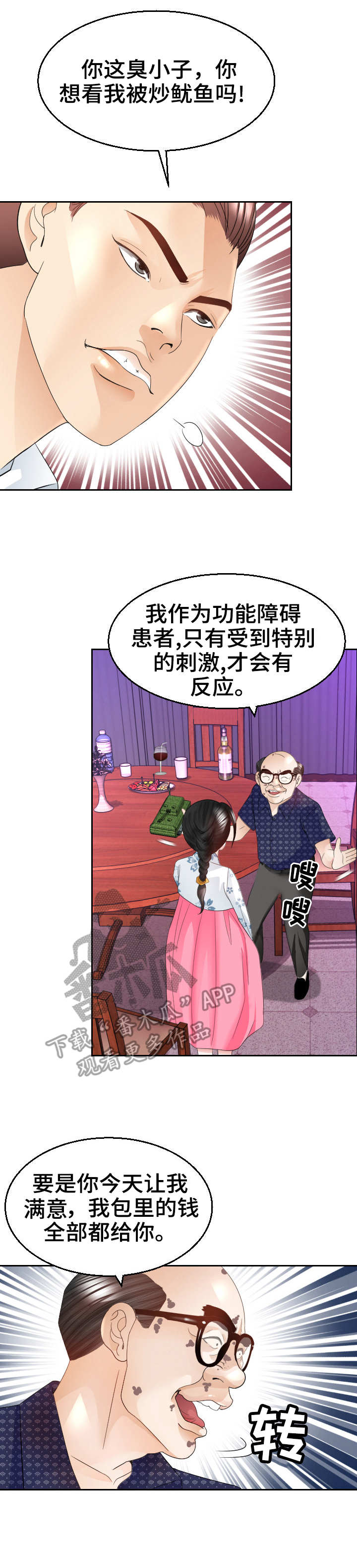 高丽酒店 第20章：闹事 第9页