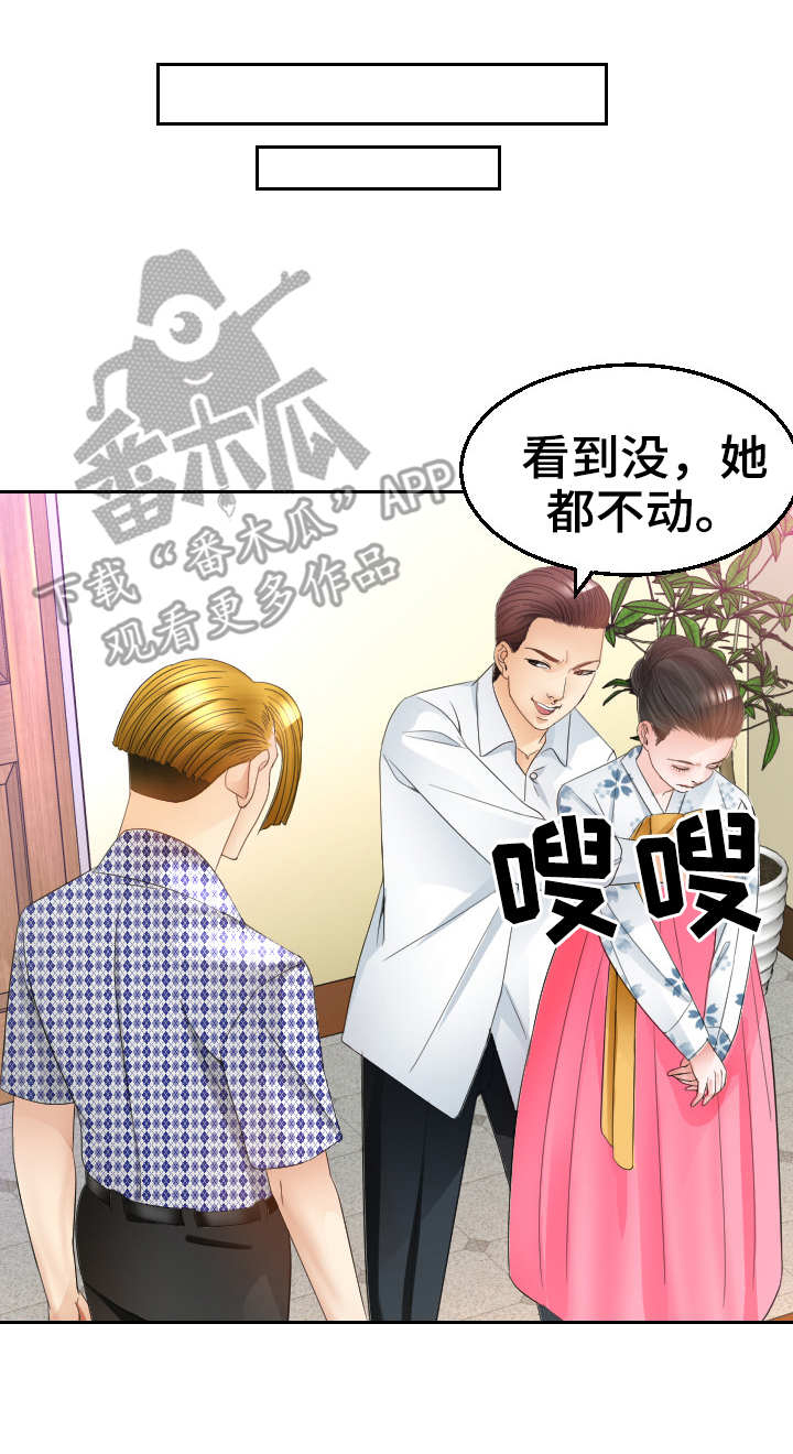 高丽酒店 第21章：条件反射 第1页