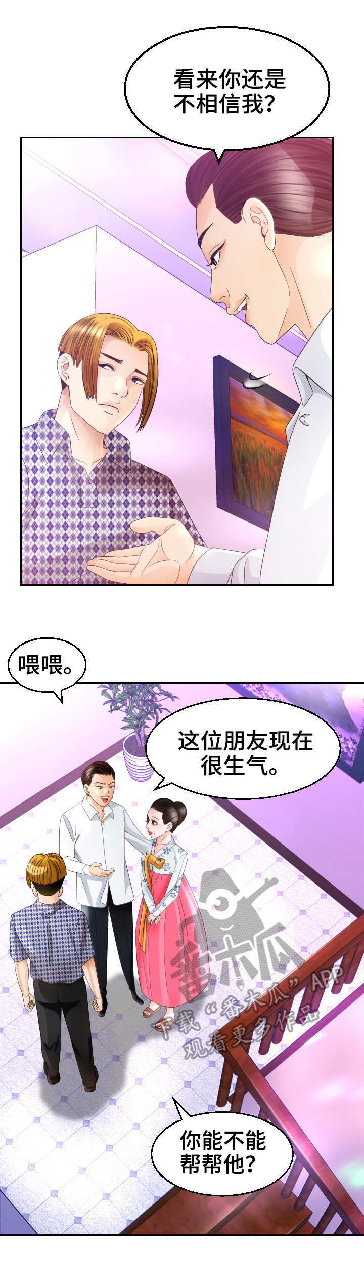 高丽酒店 第21章：条件反射 第2页