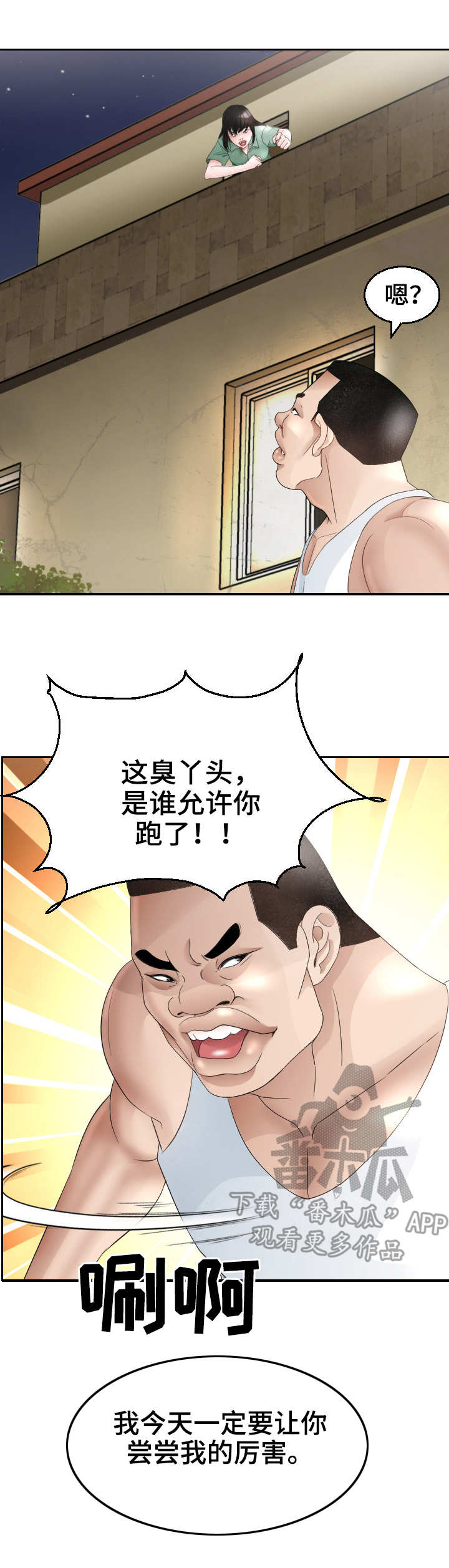 高丽酒店 第21章：条件反射 第11页
