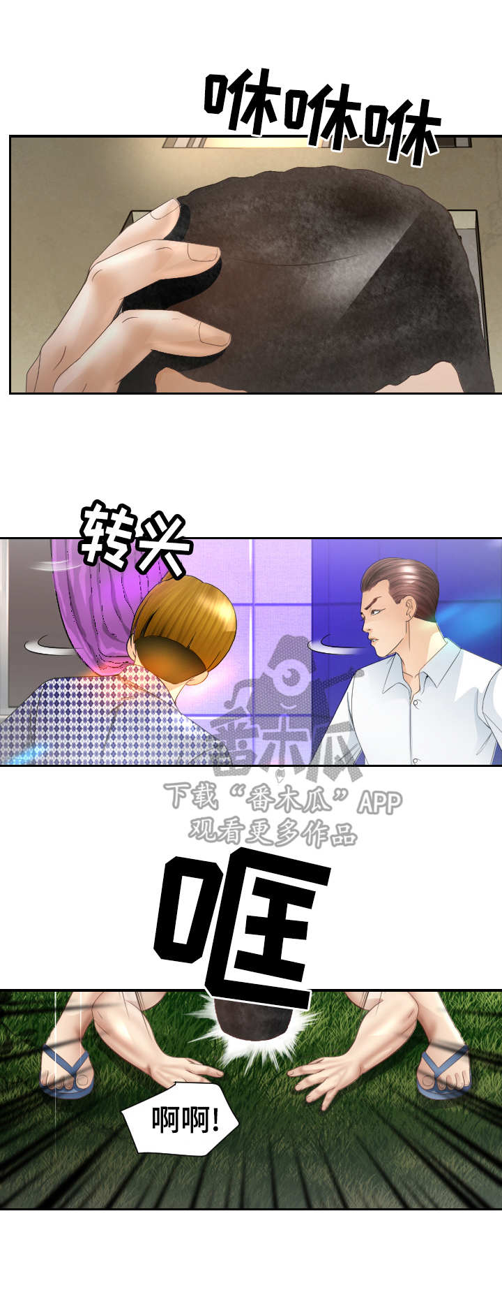高丽酒店 第21章：条件反射 第8页