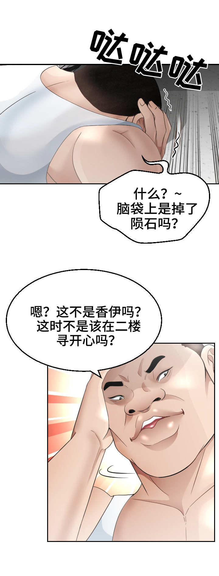 高丽酒店 第21章：条件反射 第9页
