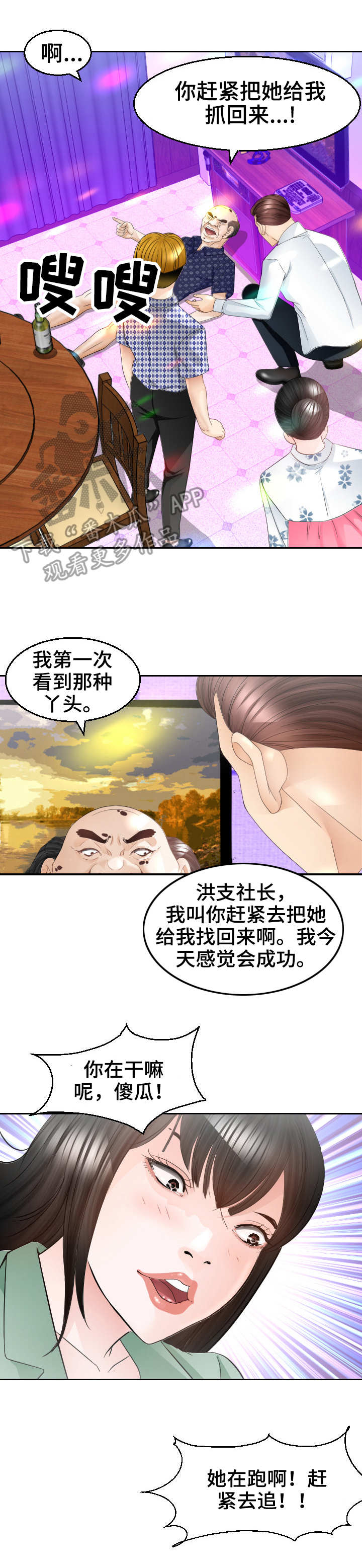 高丽酒店 第21章：条件反射 第10页