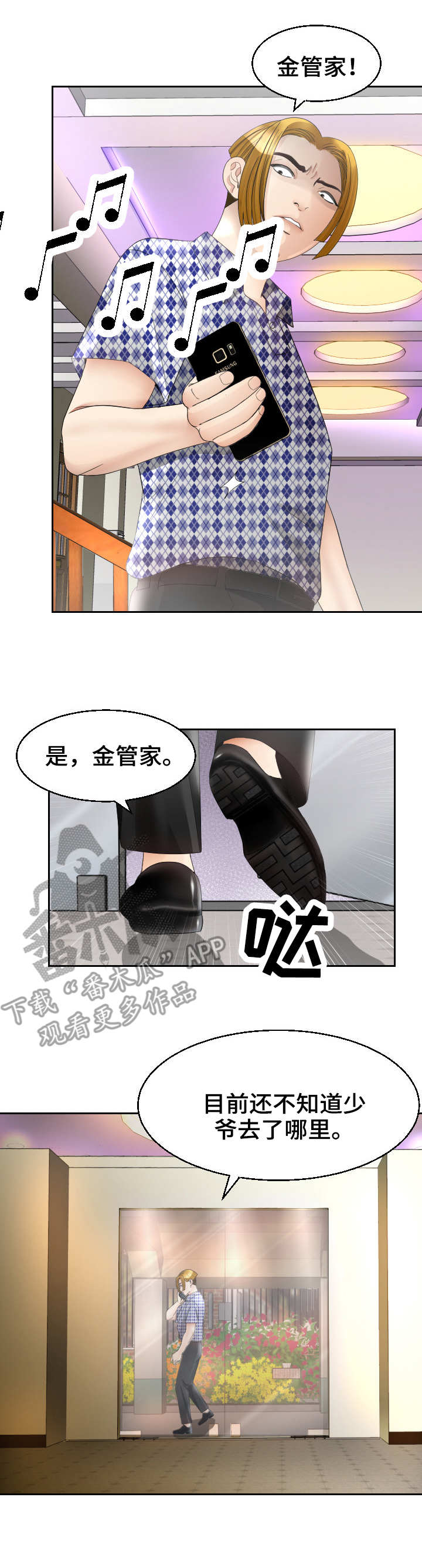高丽酒店 第22章：急迫 第4页