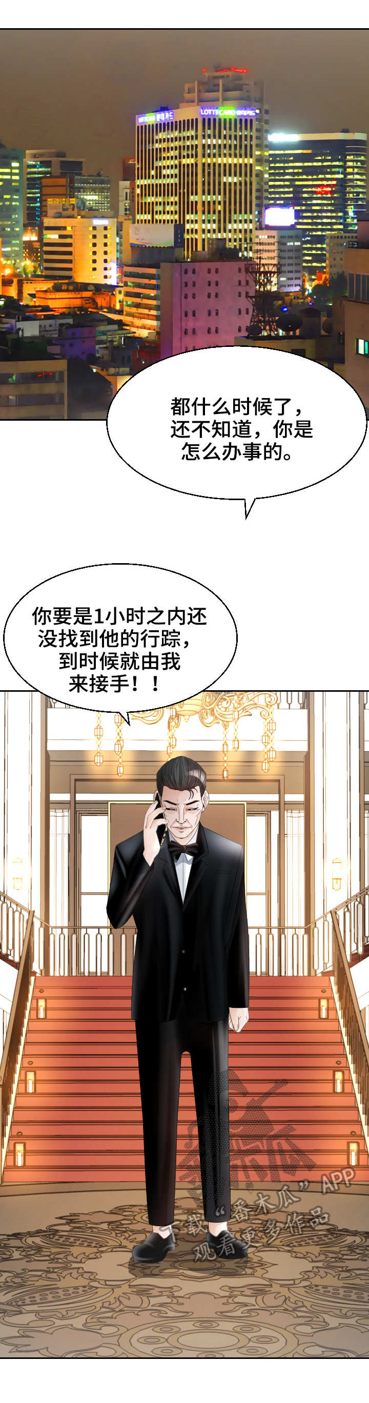 高丽酒店 第22章：急迫 第5页