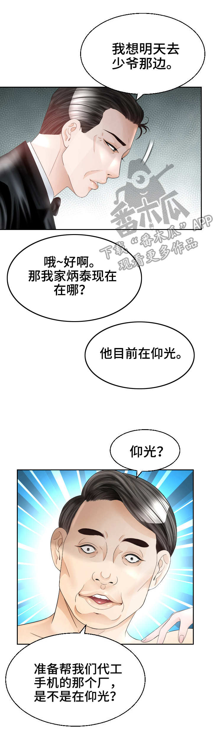 高丽酒店 第22章：急迫 第8页