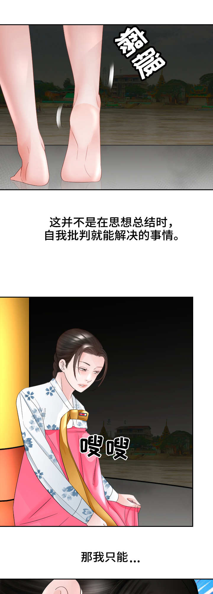 高丽酒店 第23章：寻死 第4页
