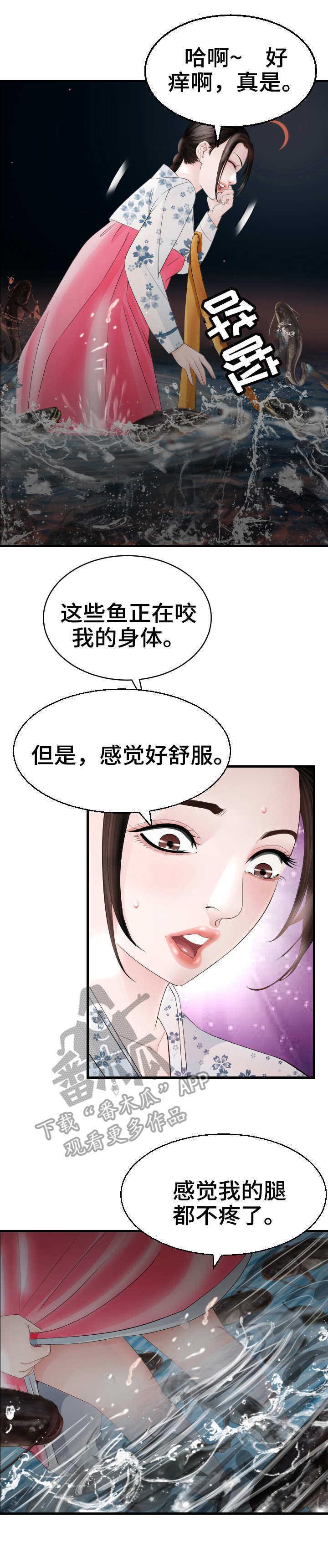 高丽酒店 第24章：错过 第5页