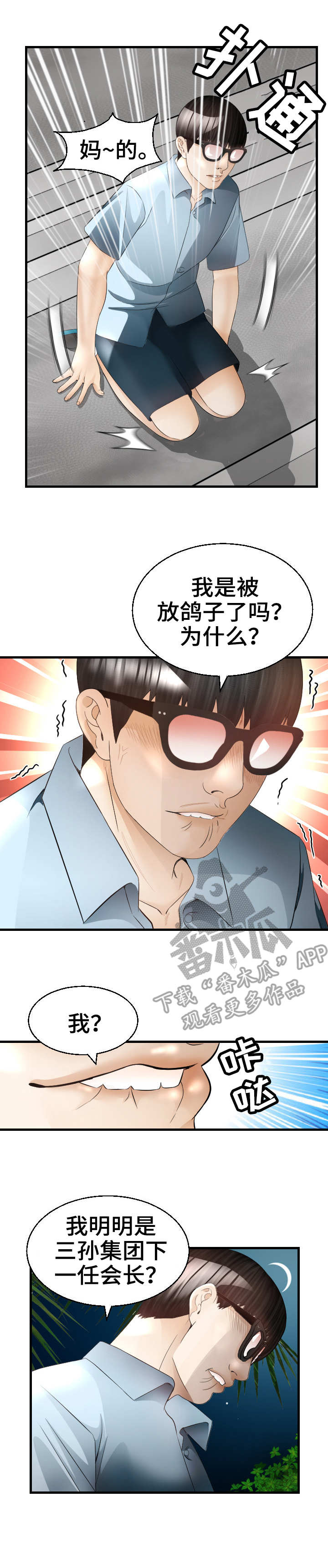 高丽酒店 第25章：救世主 第2页
