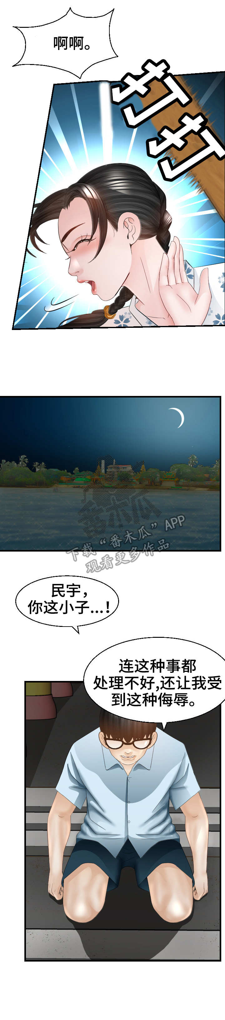 高丽酒店 第25章：救世主 第5页