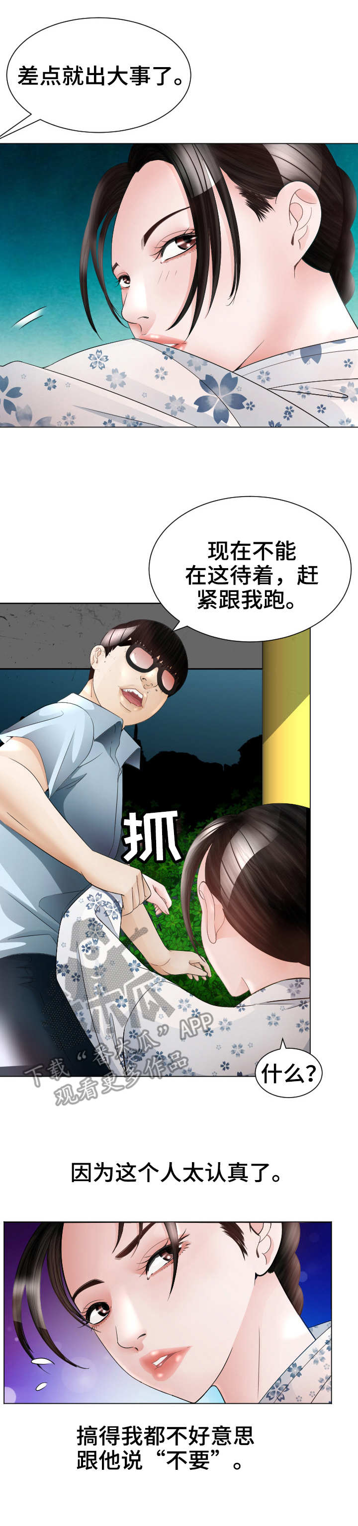 高丽酒店 第25章：救世主 第9页