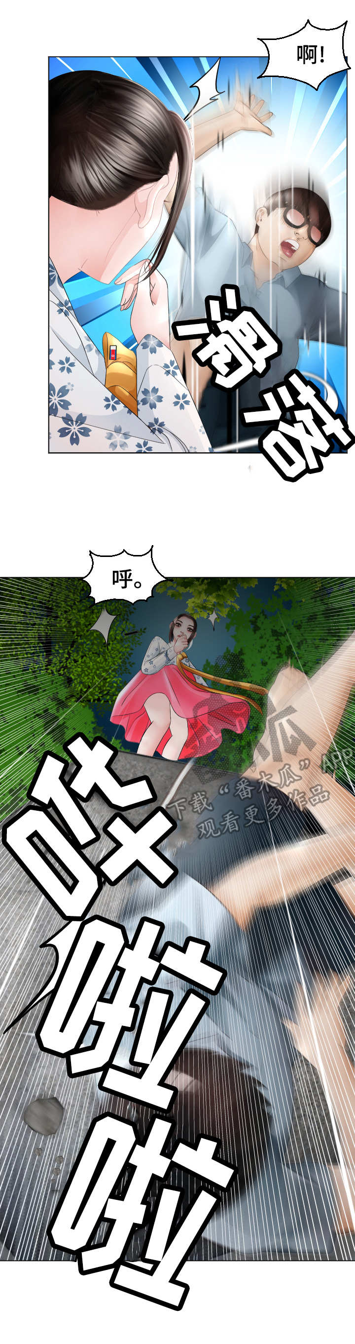 高丽酒店 第26章：出动 第2页