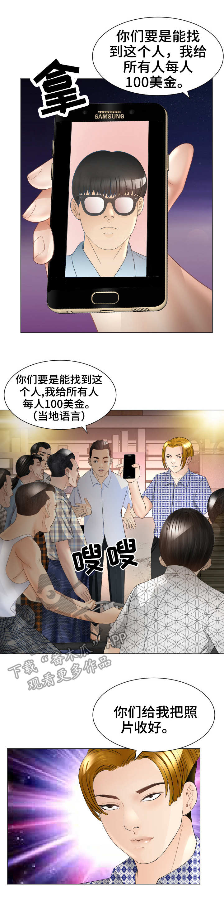 高丽酒店 第26章：出动 第3页