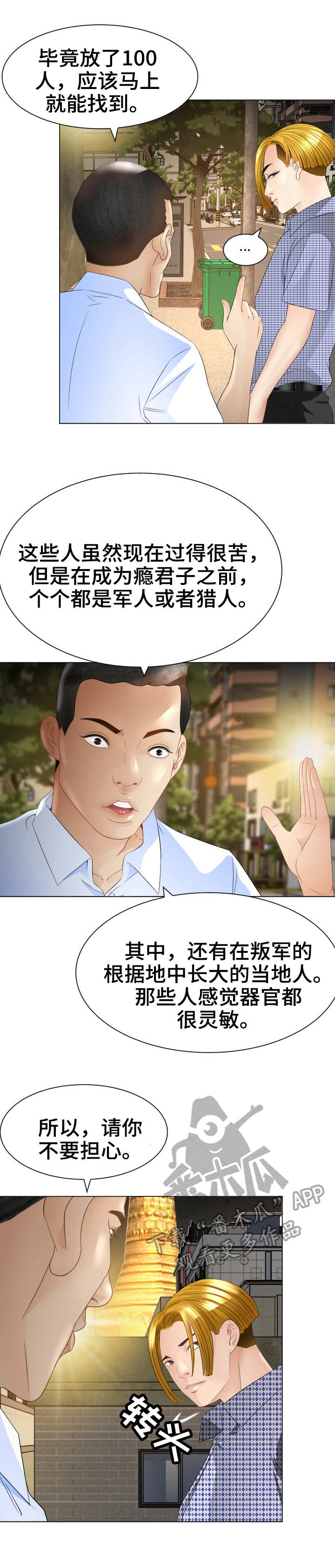 高丽酒店 第26章：出动 第5页