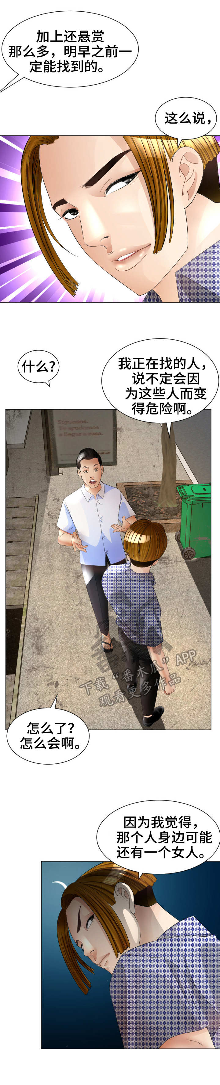 高丽酒店 第26章：出动 第6页
