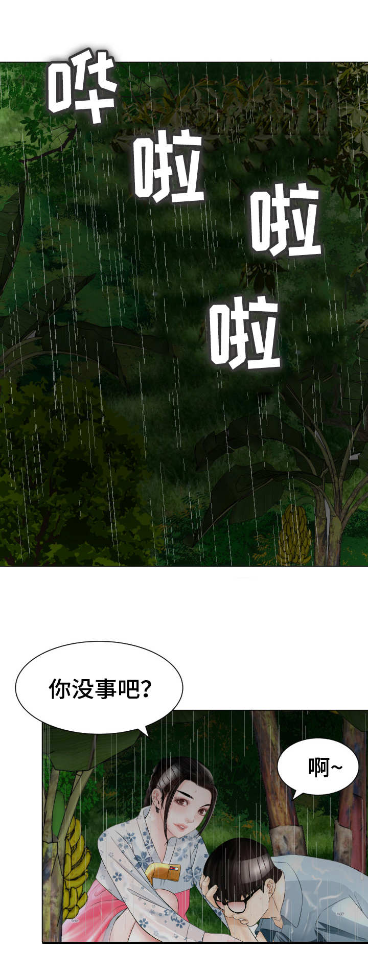 高丽酒店 第26章：出动 第9页