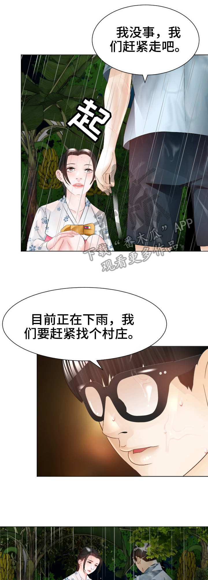 高丽酒店 第26章：出动 第10页