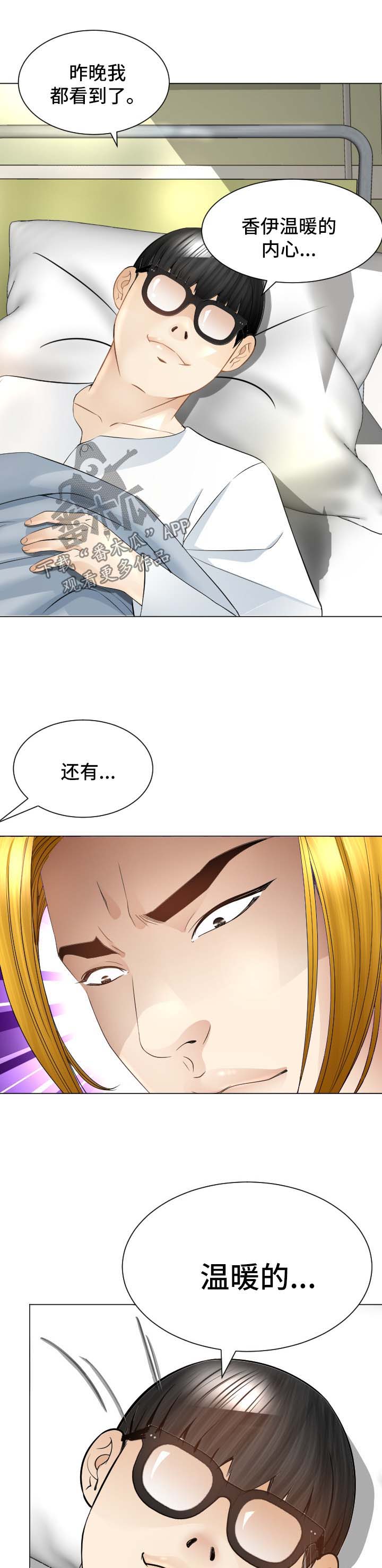 高丽酒店 第27章：温暖 第12页