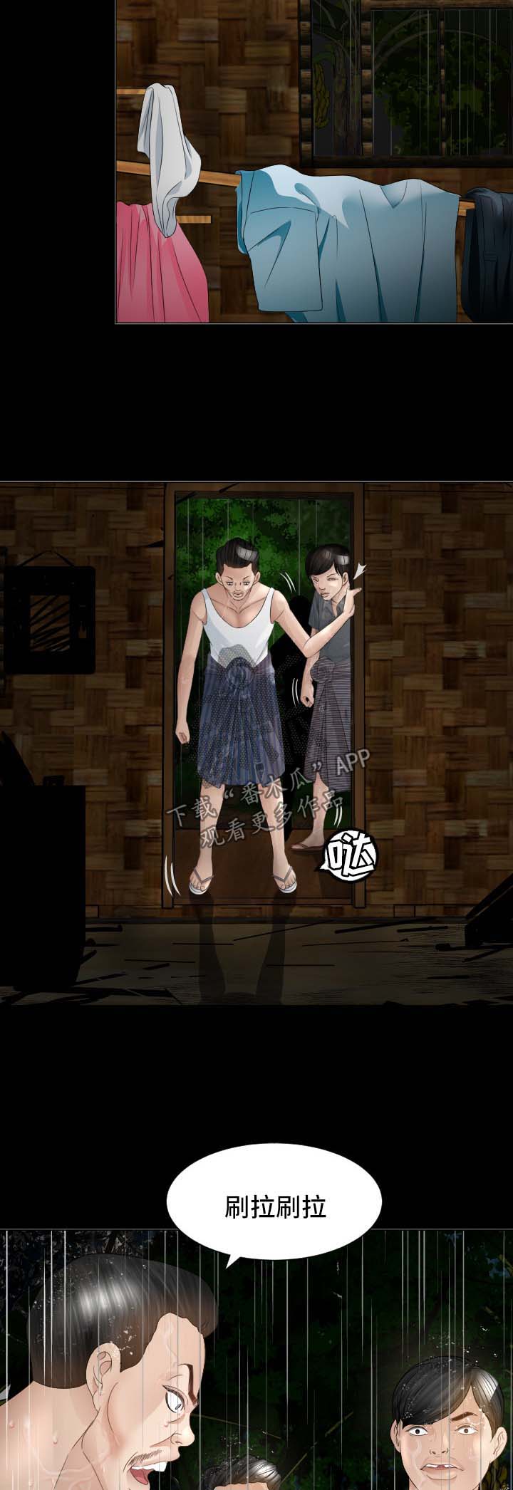 高丽酒店 第28章：逃跑 第4页