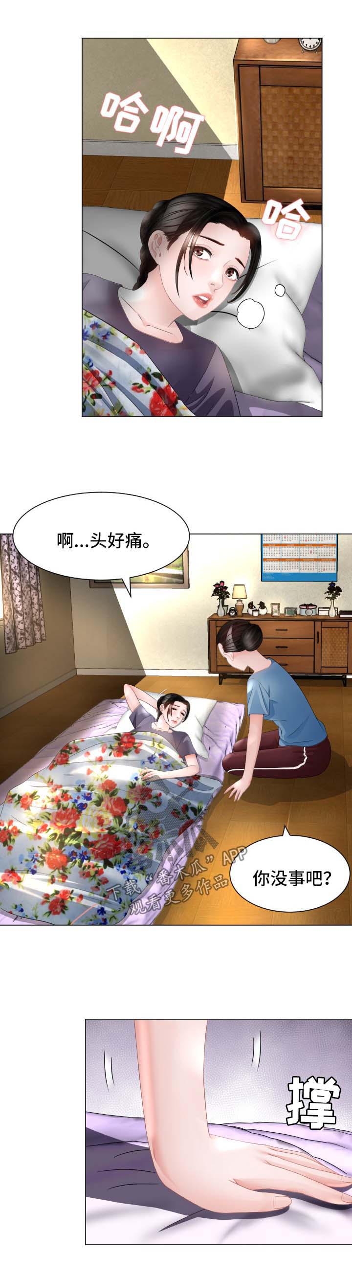 高丽酒店 第29章：失忆 第1页